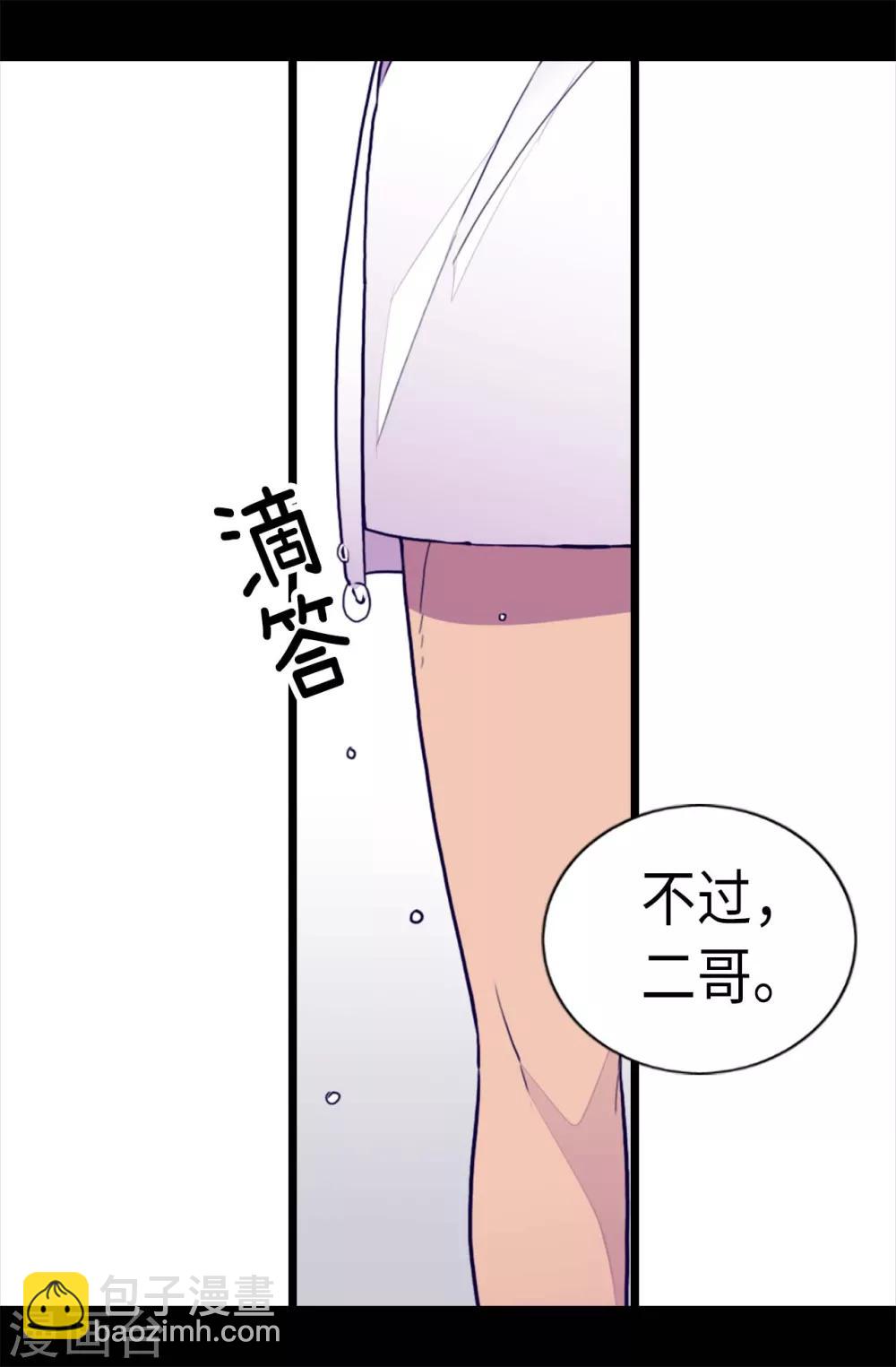 🍴据说我是王的女儿 第229话 开启大混蛋专属演技 第17页