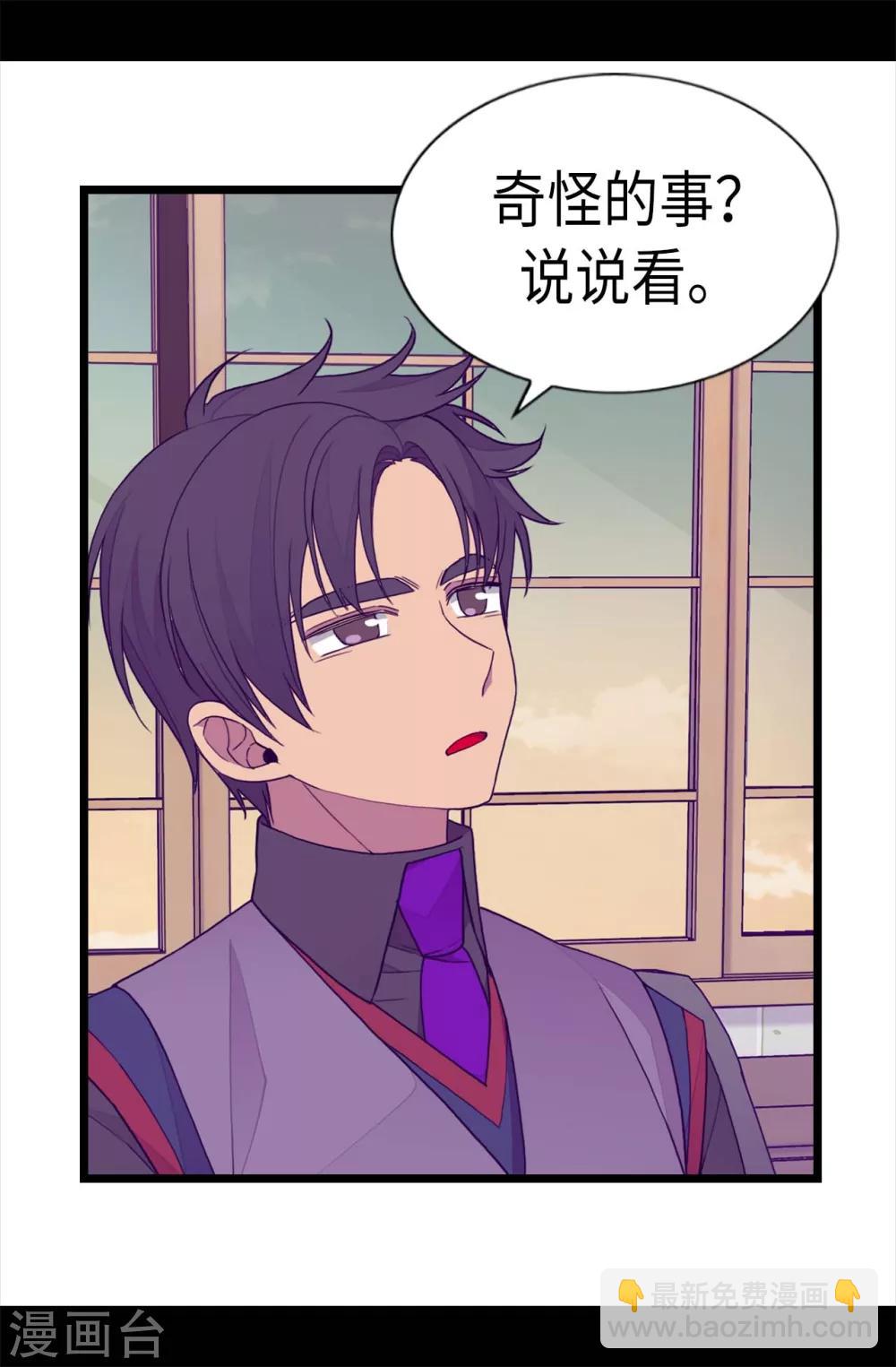 🍴据说我是王的女儿 第229话 开启大混蛋专属演技 第19页