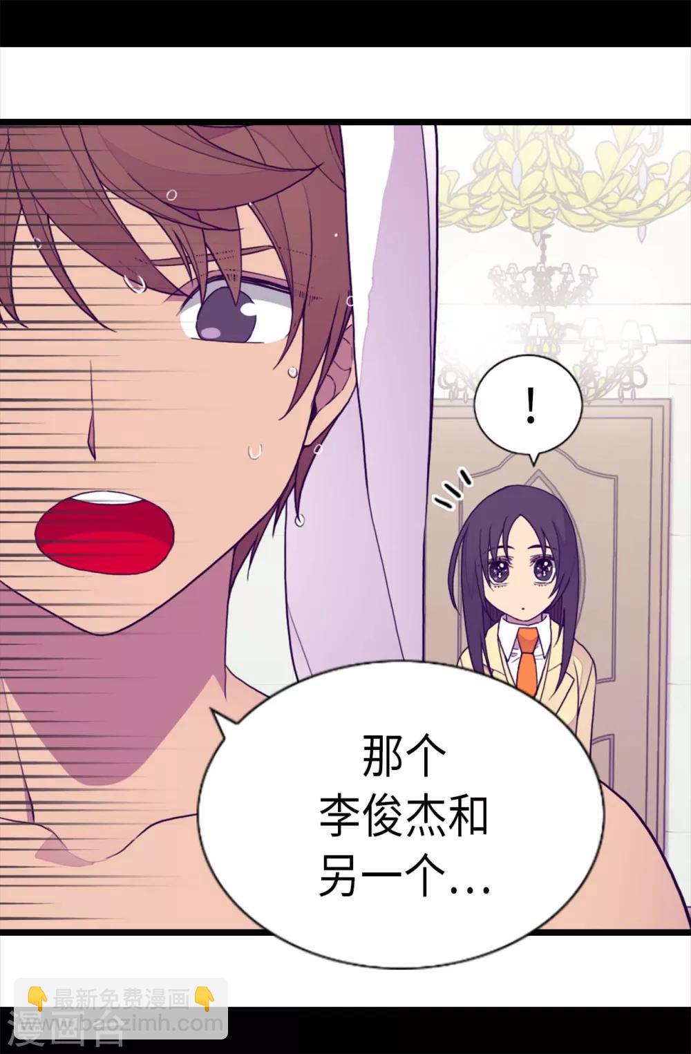 🍴据说我是王的女儿 第229话 开启大混蛋专属演技 第20页