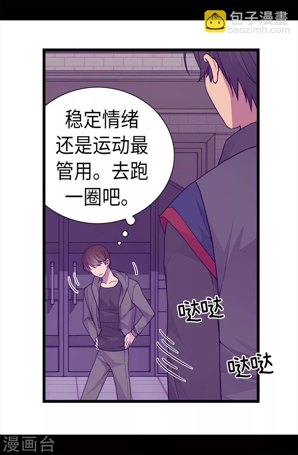 🍴据说我是王的女儿 第229话 开启大混蛋专属演技 第24页