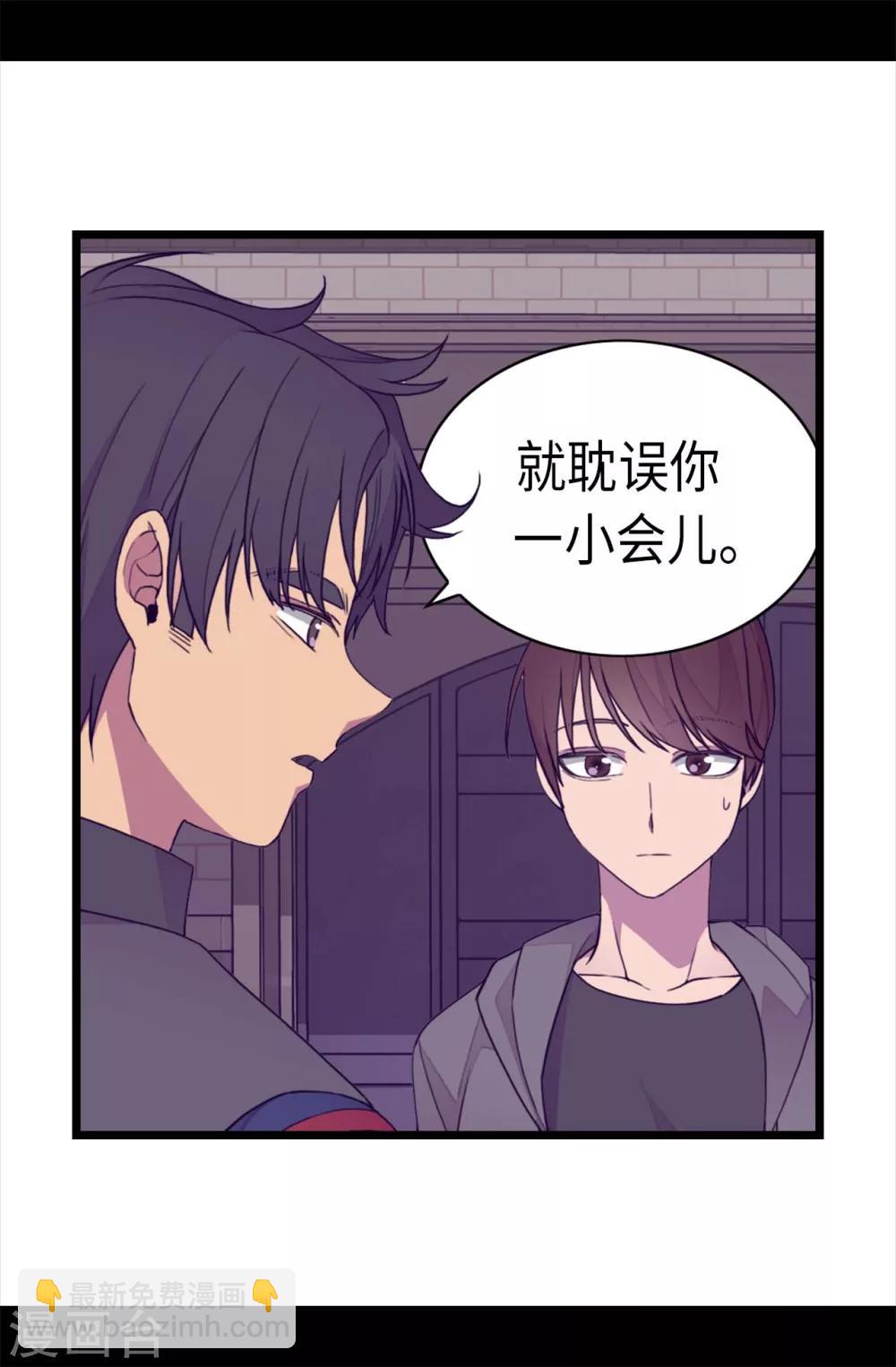 🍴据说我是王的女儿 第229话 开启大混蛋专属演技 第26页