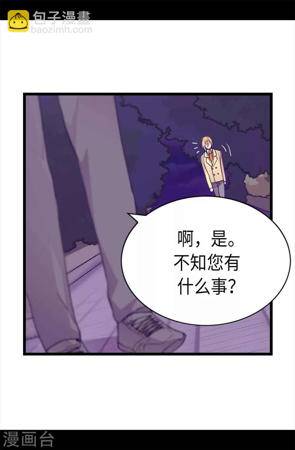 🍴据说我是王的女儿 第229话 开启大混蛋专属演技 第27页