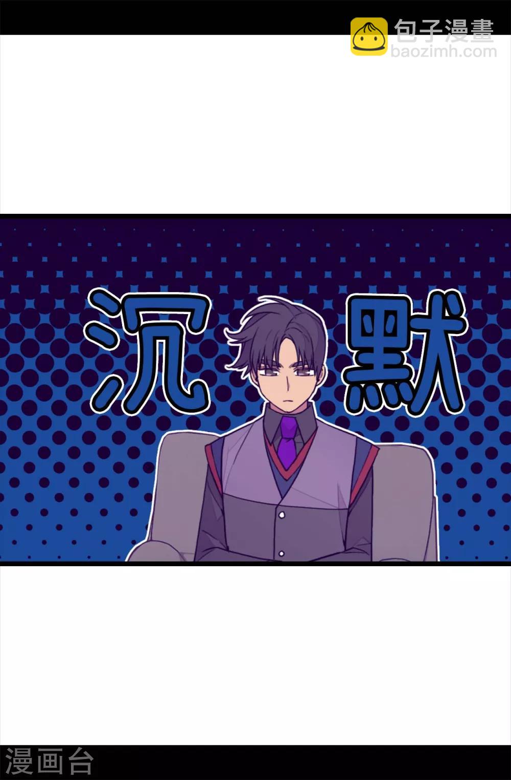 🍴据说我是王的女儿 第229话 开启大混蛋专属演技 第3页