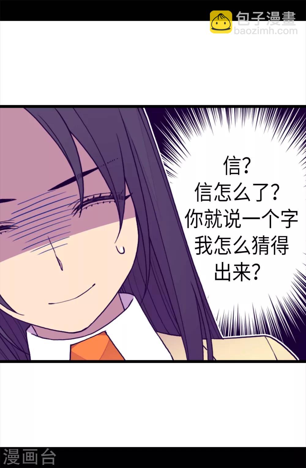 🍴据说我是王的女儿 第229话 开启大混蛋专属演技 第4页