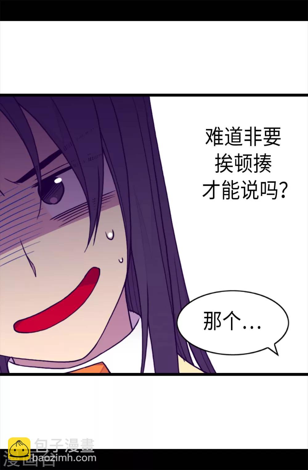 🍴据说我是王的女儿 第229话 开启大混蛋专属演技 第5页