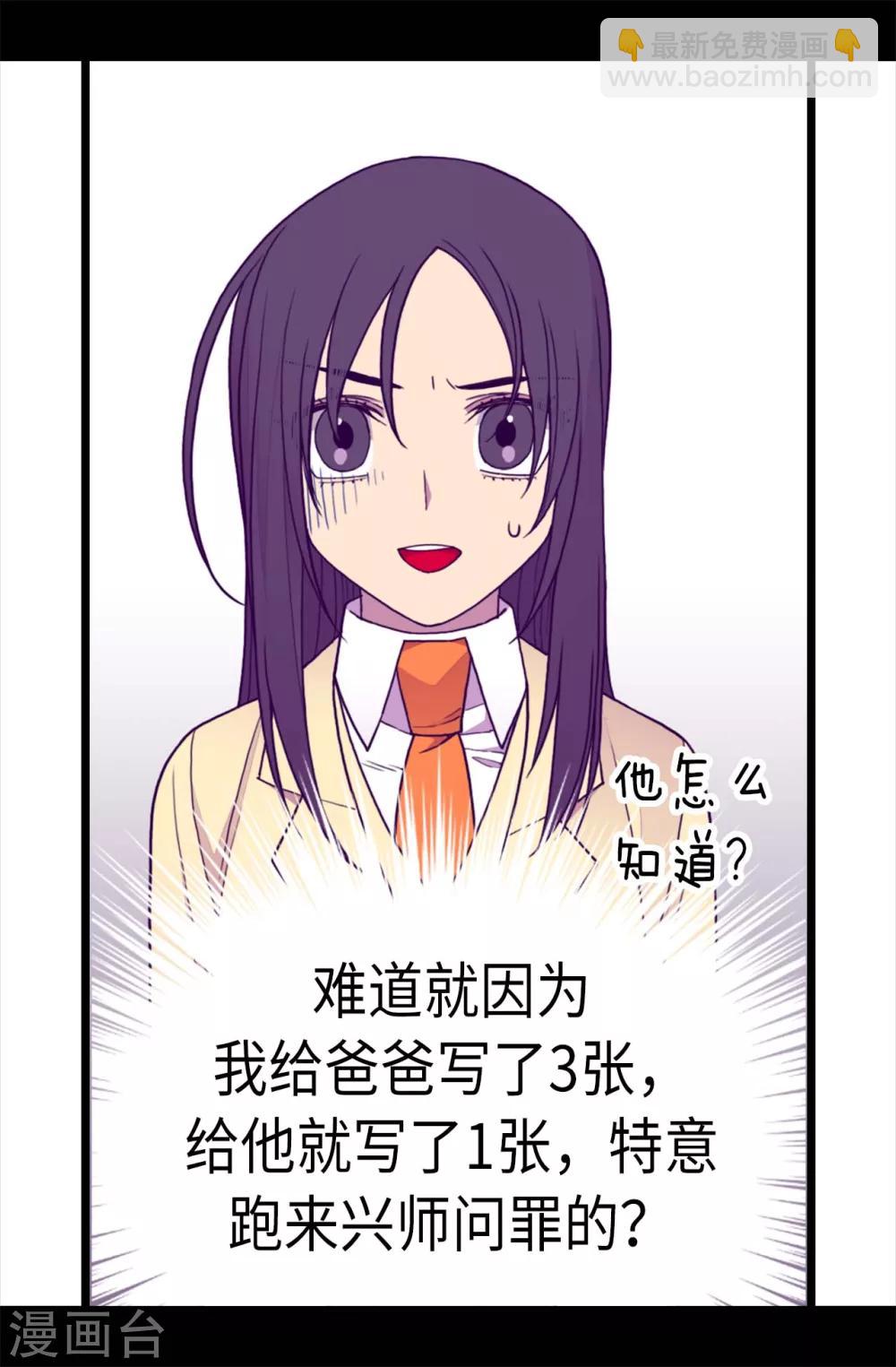 🍴据说我是王的女儿 第229话 开启大混蛋专属演技 第7页