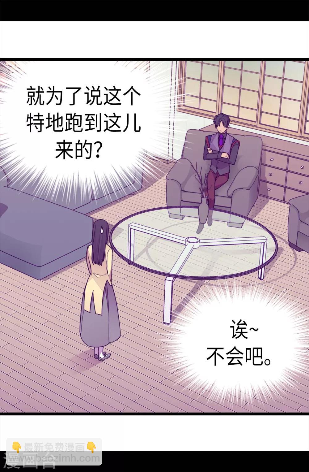 🍴据说我是王的女儿 第229话 开启大混蛋专属演技 第8页