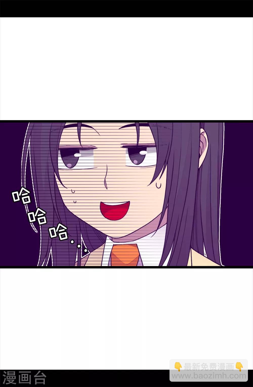 🍴据说我是王的女儿 第229话 开启大混蛋专属演技 第9页