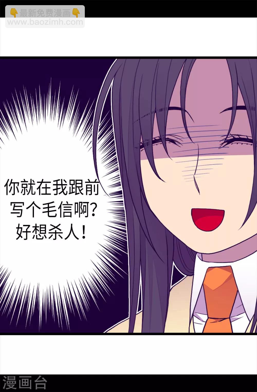 🍴据说我是王的女儿 第231话 情报甚少的柏斯 第10页