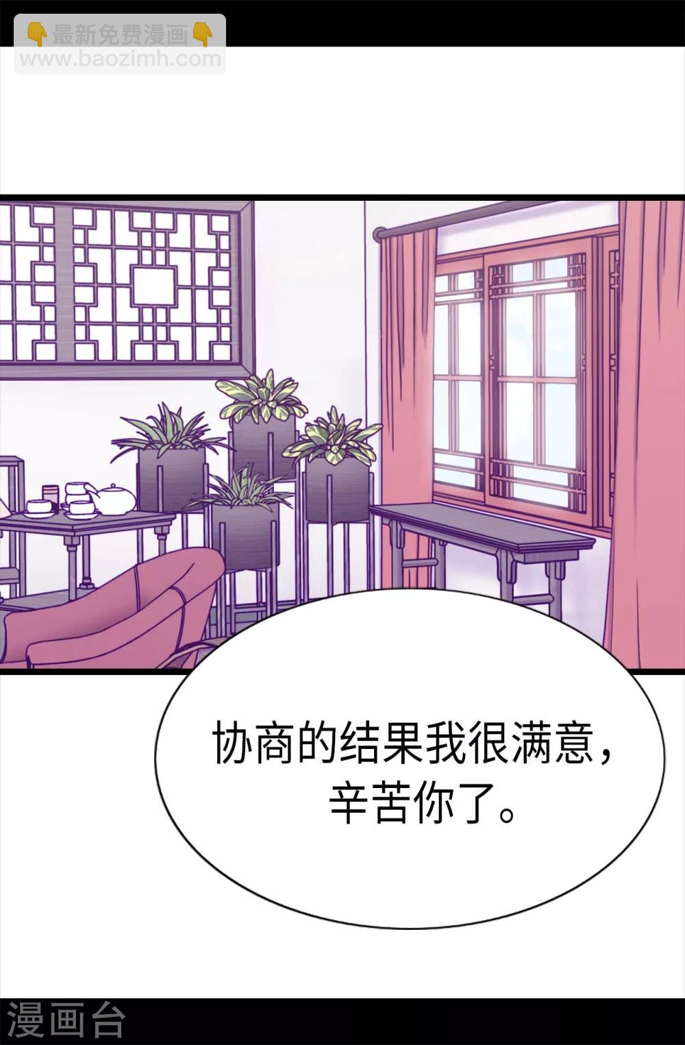 🍴据说我是王的女儿 第231话 情报甚少的柏斯 第13页
