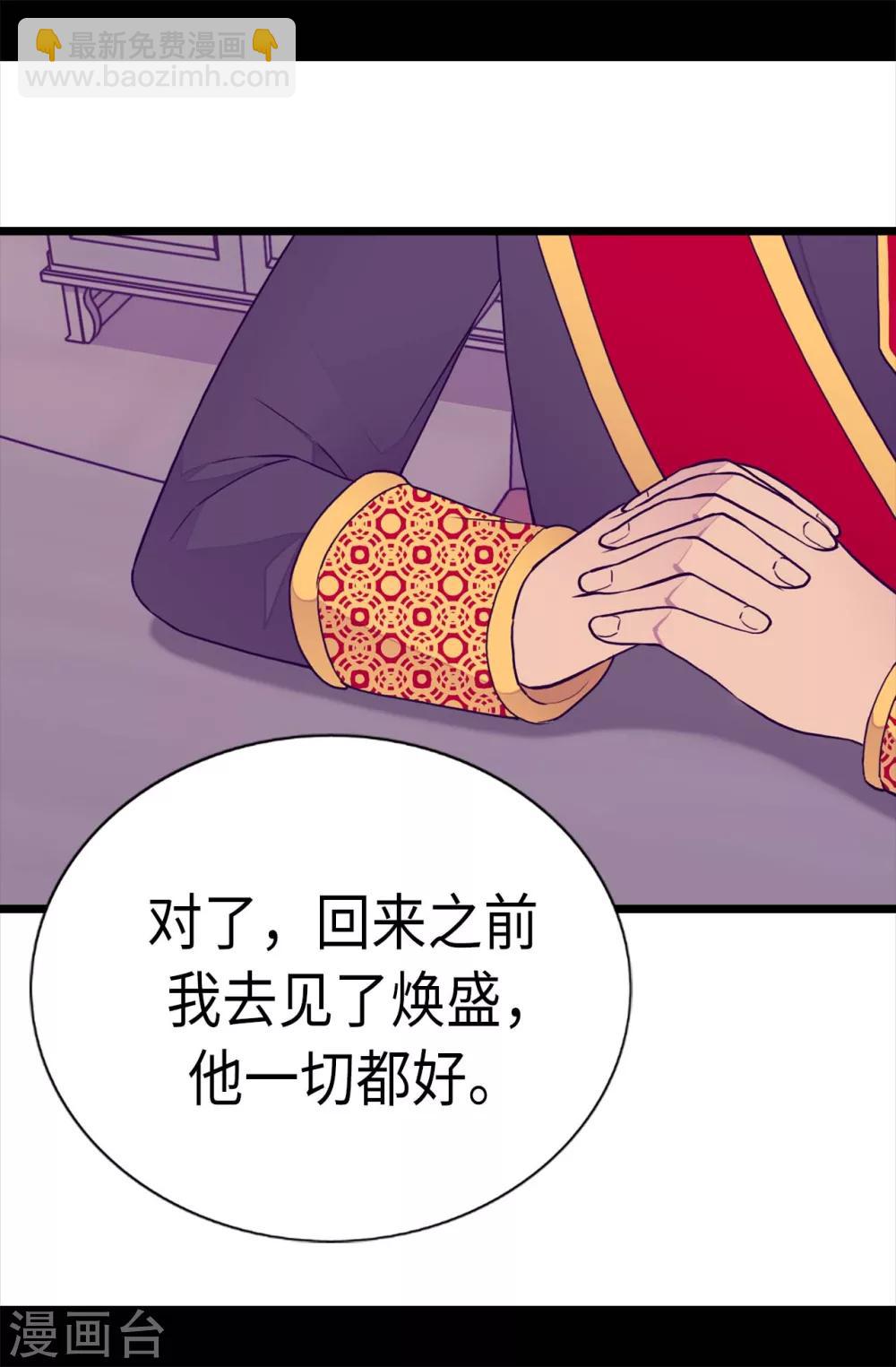 🍴据说我是王的女儿 第231话 情报甚少的柏斯 第14页