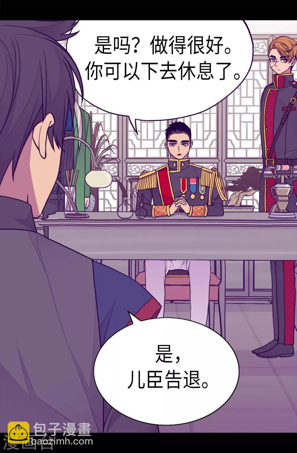 🍴据说我是王的女儿 第231话 情报甚少的柏斯 第15页