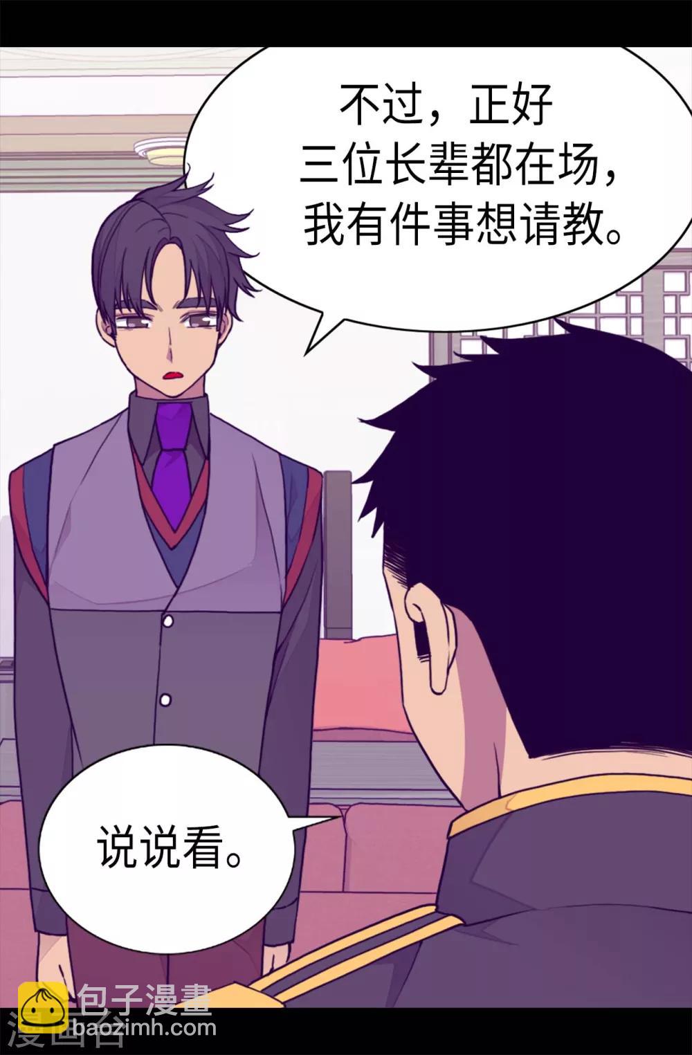🍴据说我是王的女儿 第231话 情报甚少的柏斯 第16页