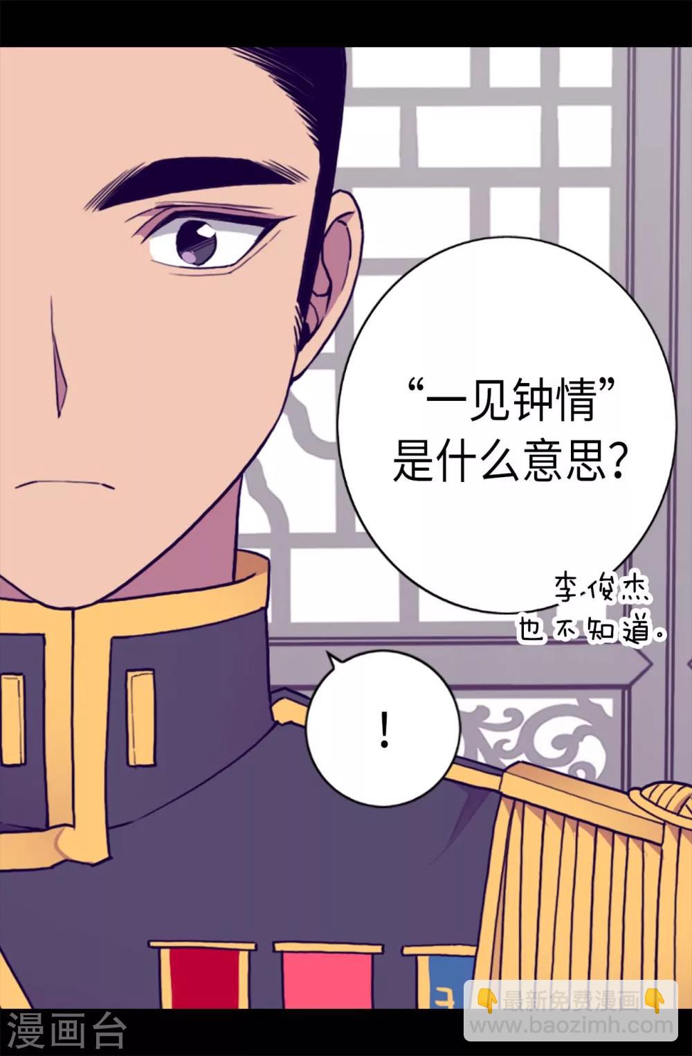 🍴据说我是王的女儿 第231话 情报甚少的柏斯 第17页