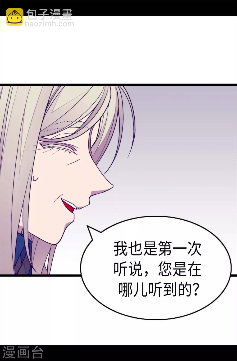 🍴据说我是王的女儿 第231话 情报甚少的柏斯 第19页