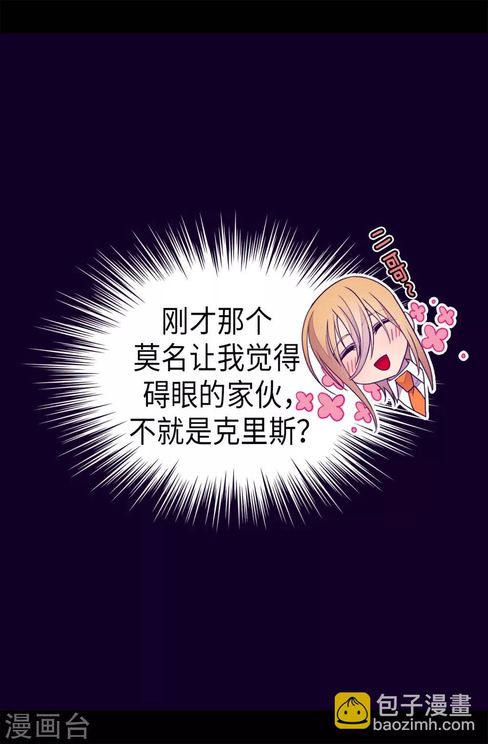 🍴据说我是王的女儿 第231话 情报甚少的柏斯 第2页
