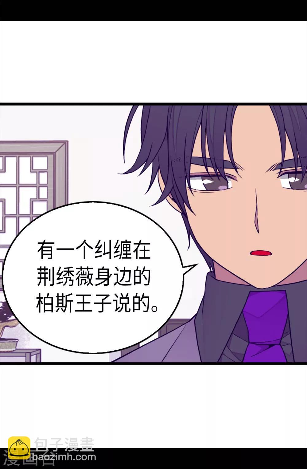 🍴据说我是王的女儿 第231话 情报甚少的柏斯 第20页