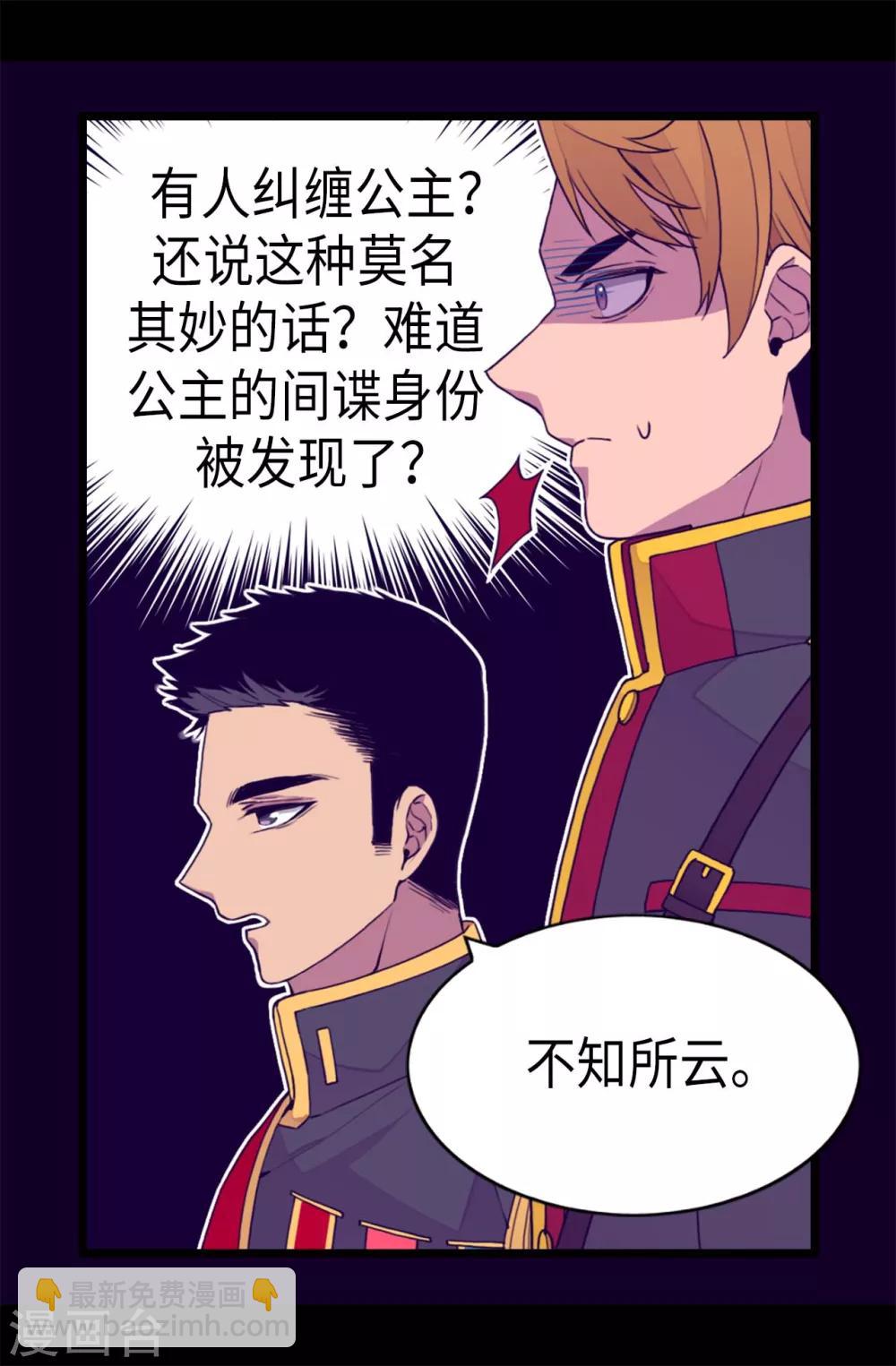 🍴据说我是王的女儿 第231话 情报甚少的柏斯 第21页