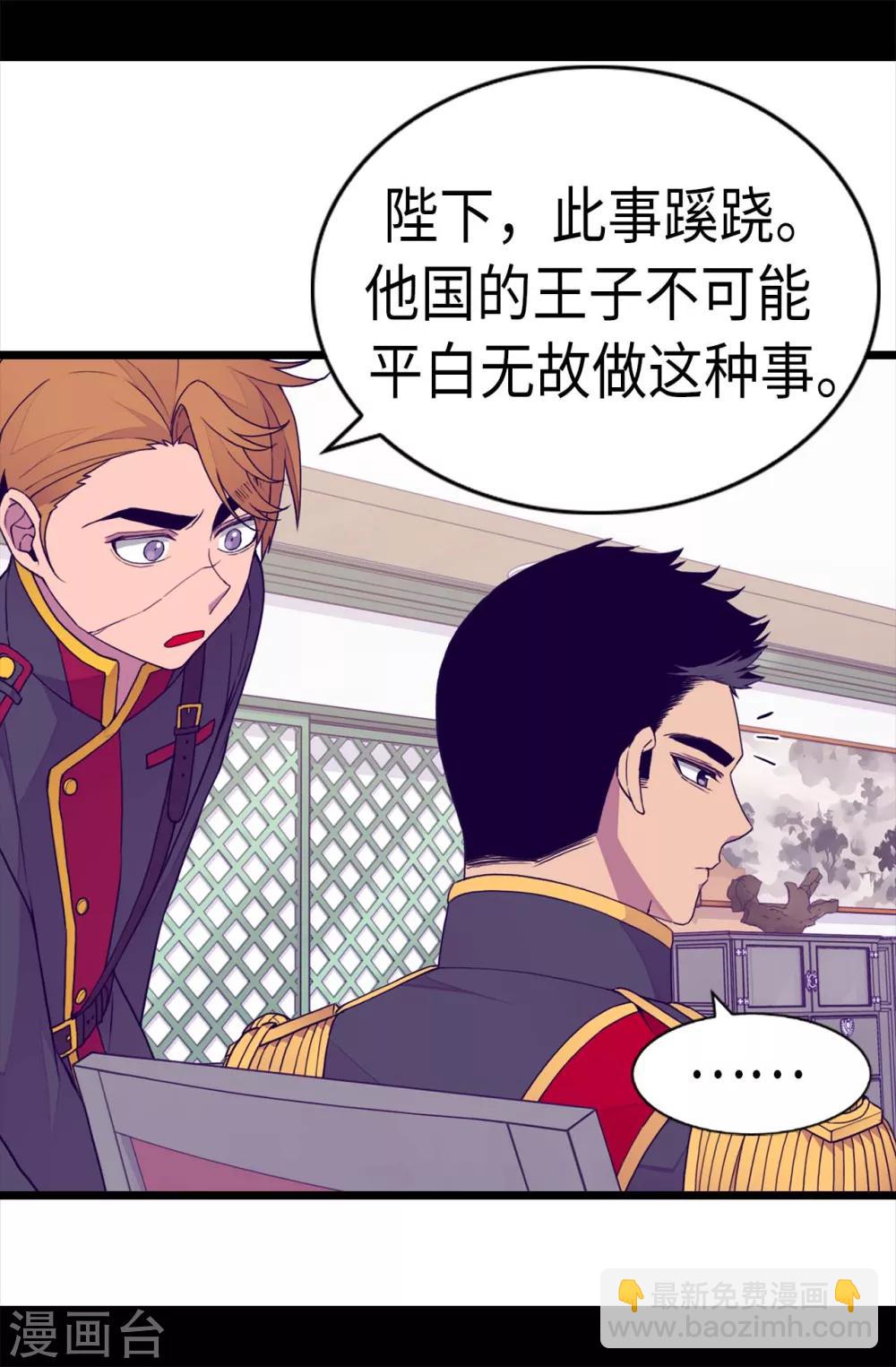 🍴据说我是王的女儿 第231话 情报甚少的柏斯 第22页