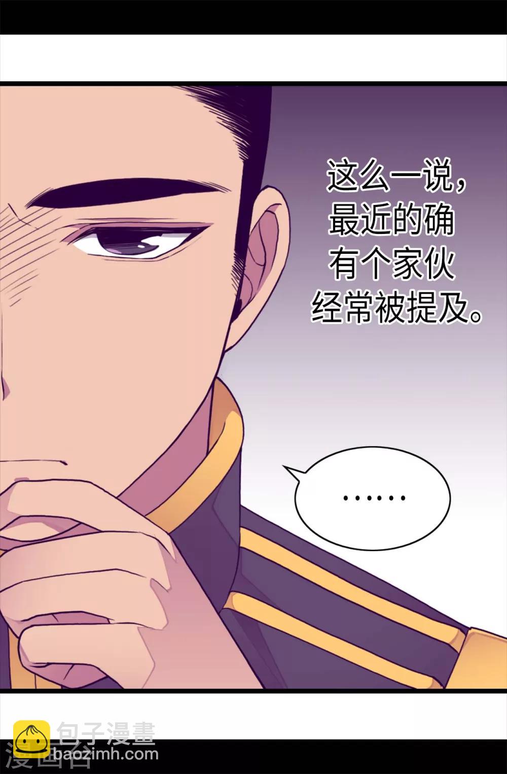 🍴据说我是王的女儿 第231话 情报甚少的柏斯 第23页