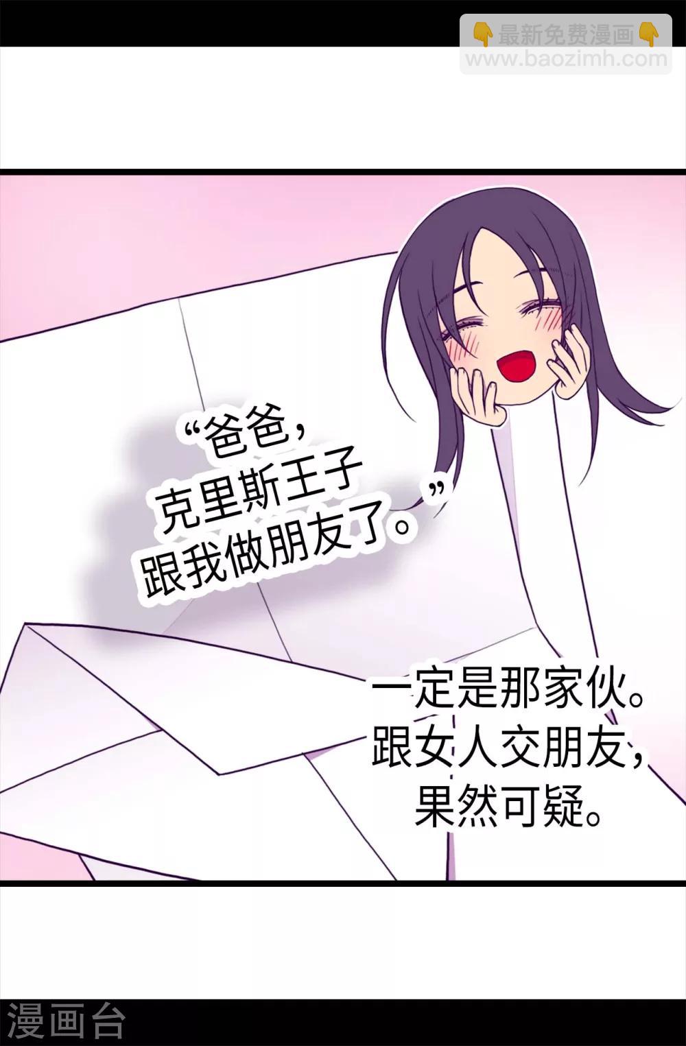 🍴据说我是王的女儿 第231话 情报甚少的柏斯 第24页