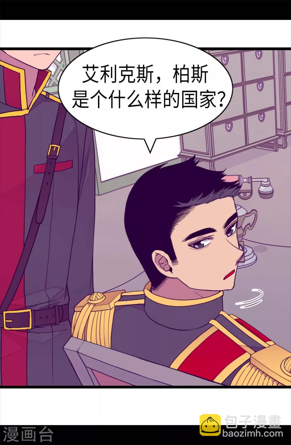 🍴据说我是王的女儿 第231话 情报甚少的柏斯 第25页