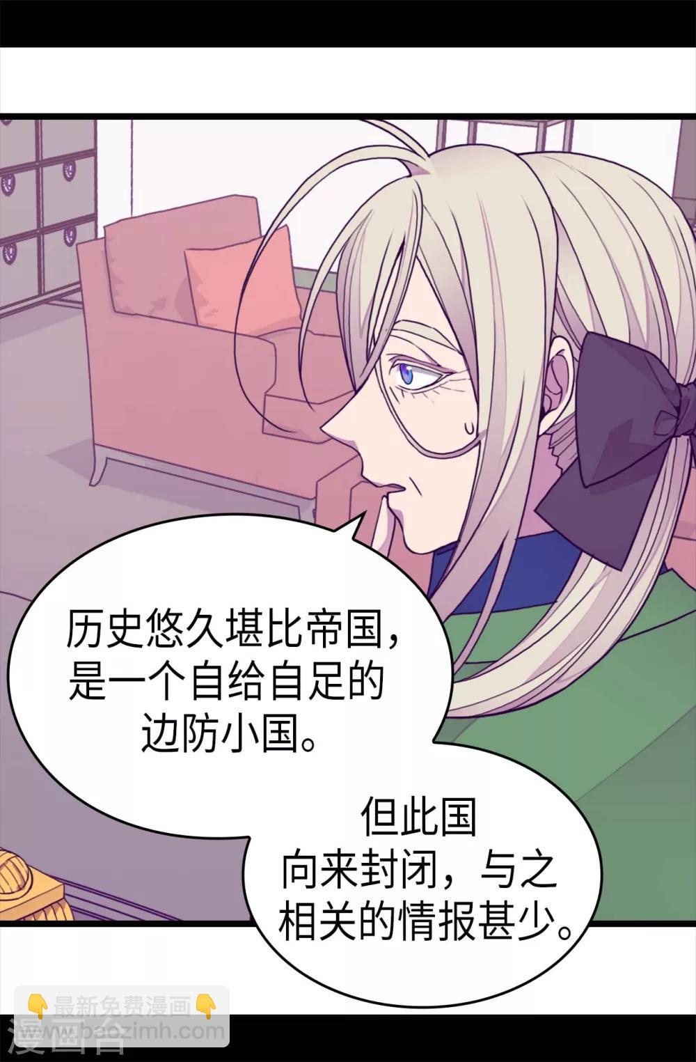 🍴据说我是王的女儿 第231话 情报甚少的柏斯 第26页