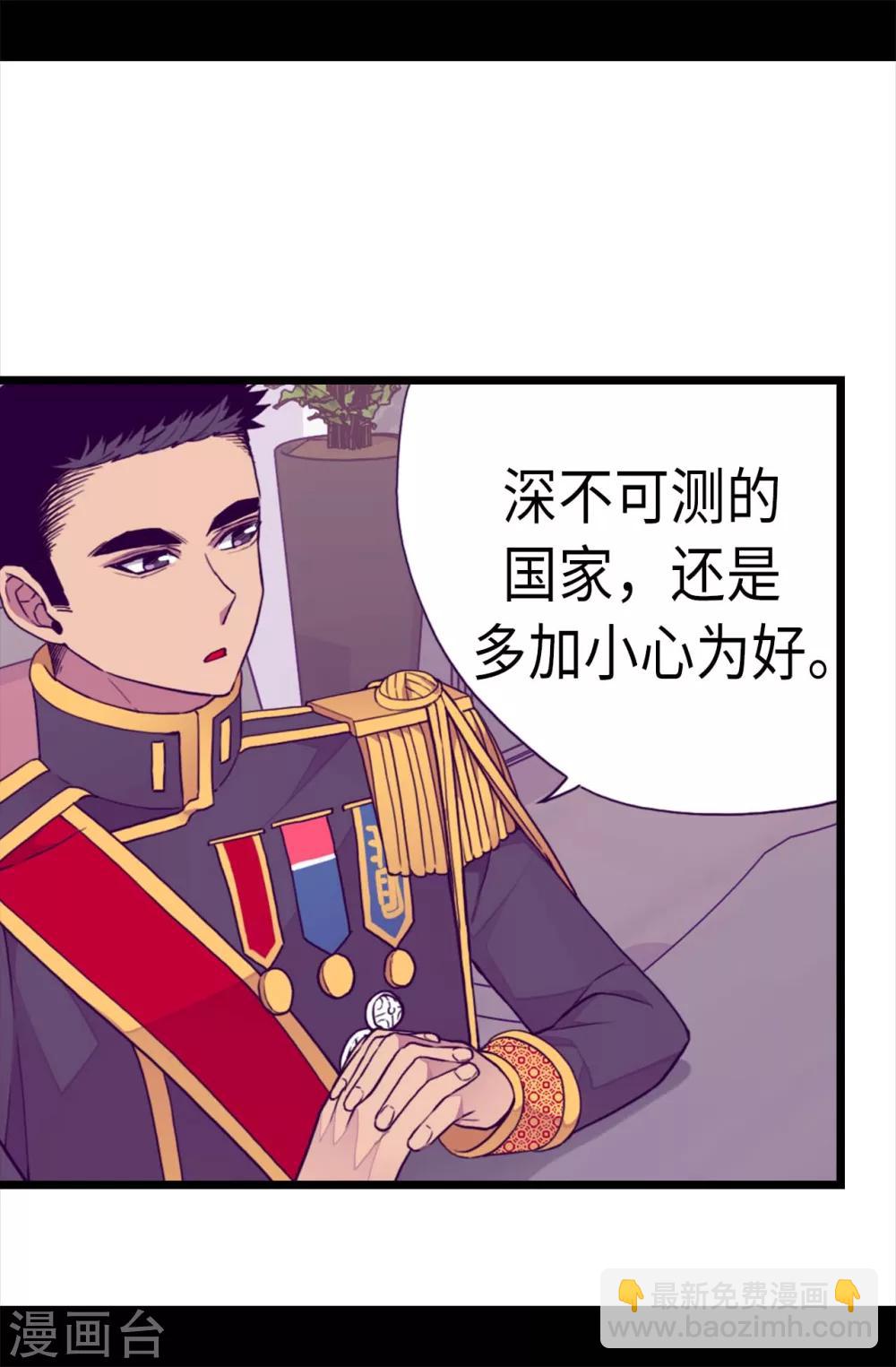 🍴据说我是王的女儿 第231话 情报甚少的柏斯 第27页