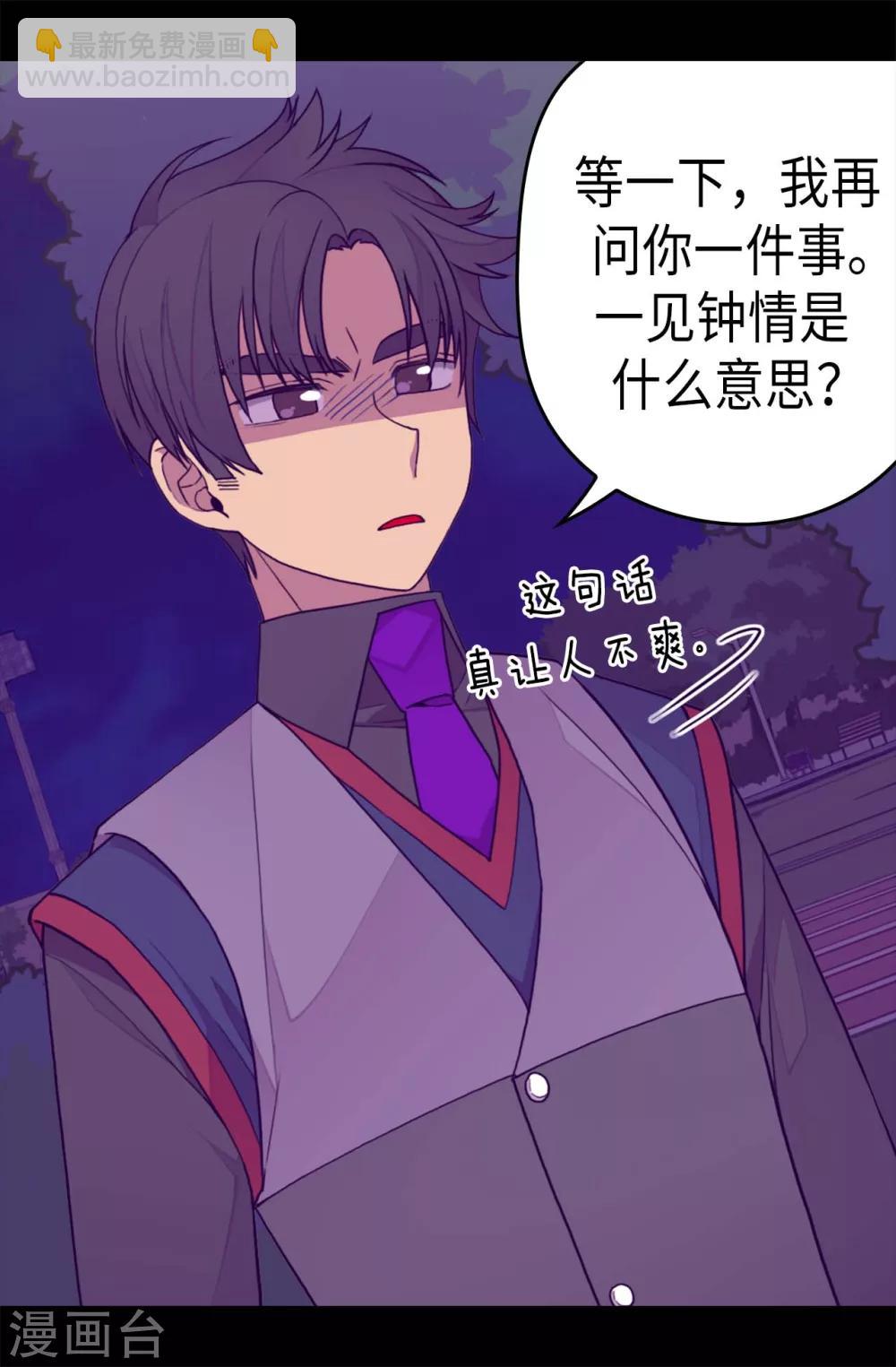 🍴据说我是王的女儿 第231话 情报甚少的柏斯 第3页