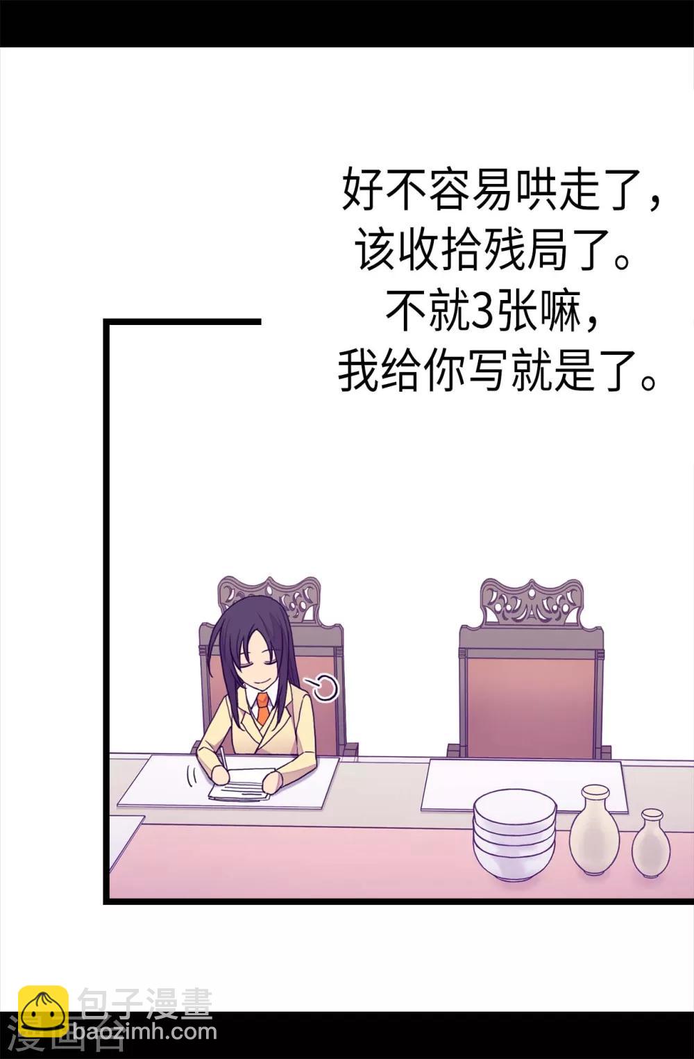 🍴据说我是王的女儿 第231话 情报甚少的柏斯 第6页