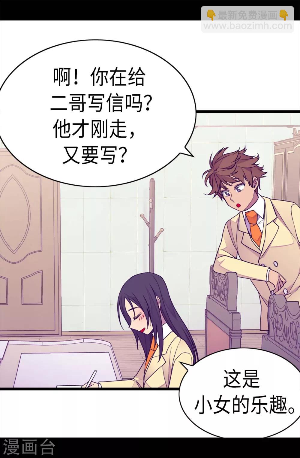 🍴据说我是王的女儿 第231话 情报甚少的柏斯 第7页