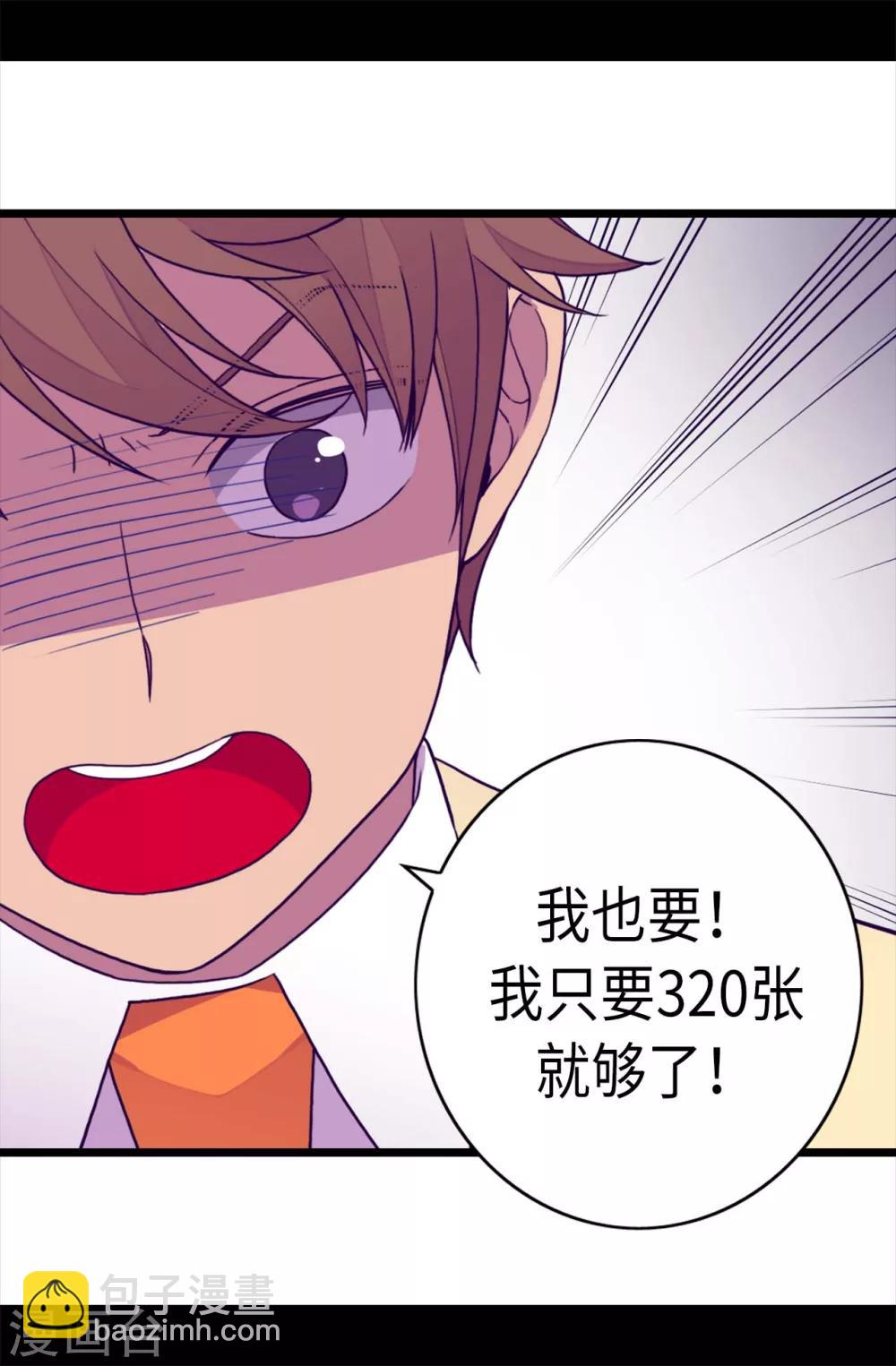 🍴据说我是王的女儿 第231话 情报甚少的柏斯 第9页
