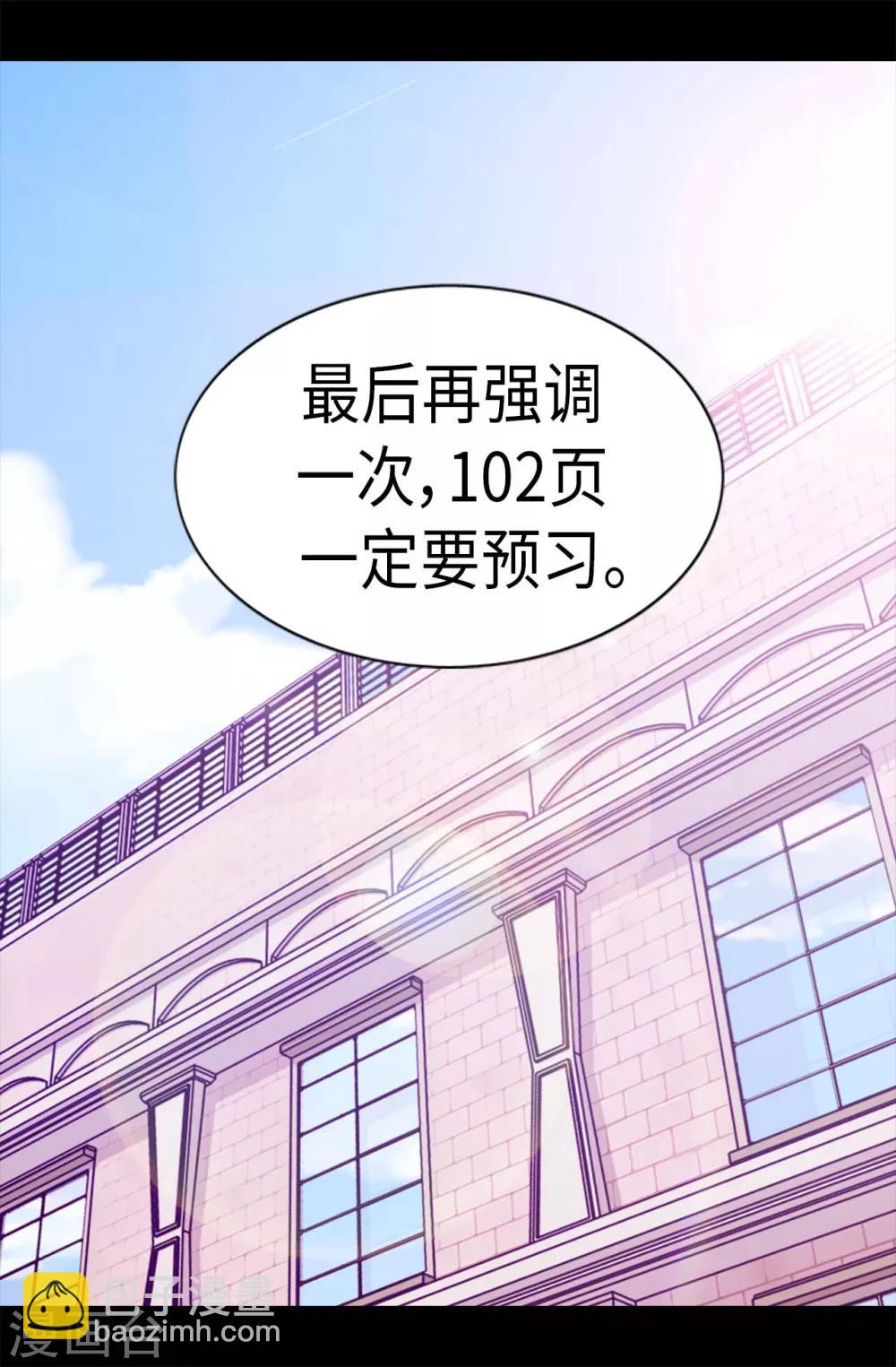 🍴据说我是王的女儿 第233话 讨厌鬼回归 第13页