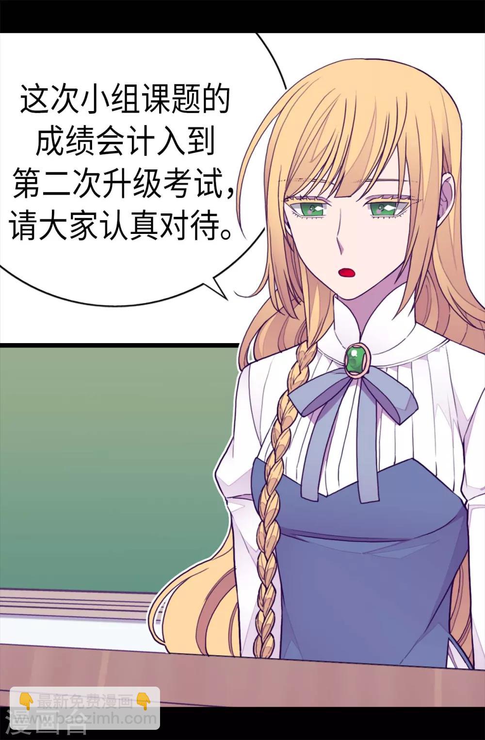 🍴据说我是王的女儿 第233话 讨厌鬼回归 第15页