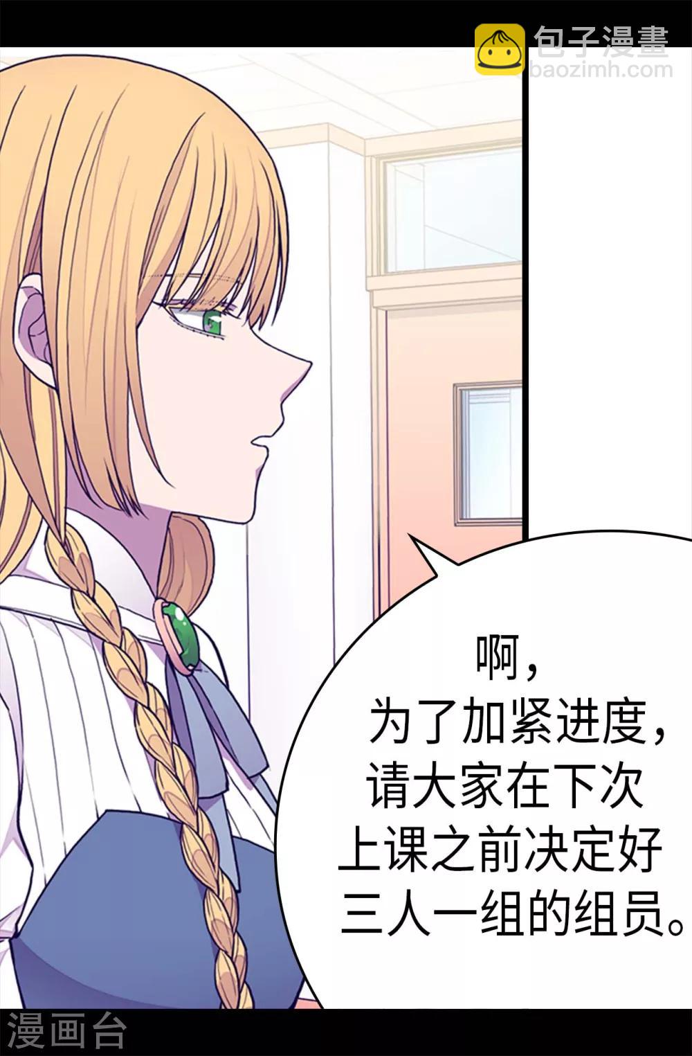 🍴据说我是王的女儿 第233话 讨厌鬼回归 第16页