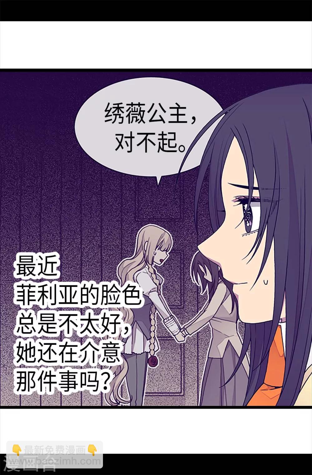 🍴据说我是王的女儿 第233话 讨厌鬼回归 第17页