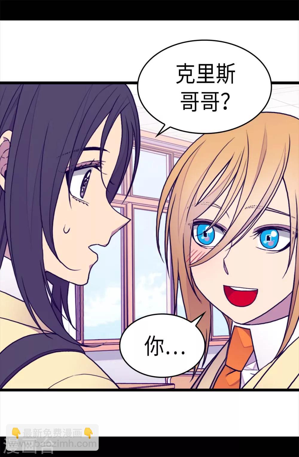 🍴据说我是王的女儿 第233话 讨厌鬼回归 第21页