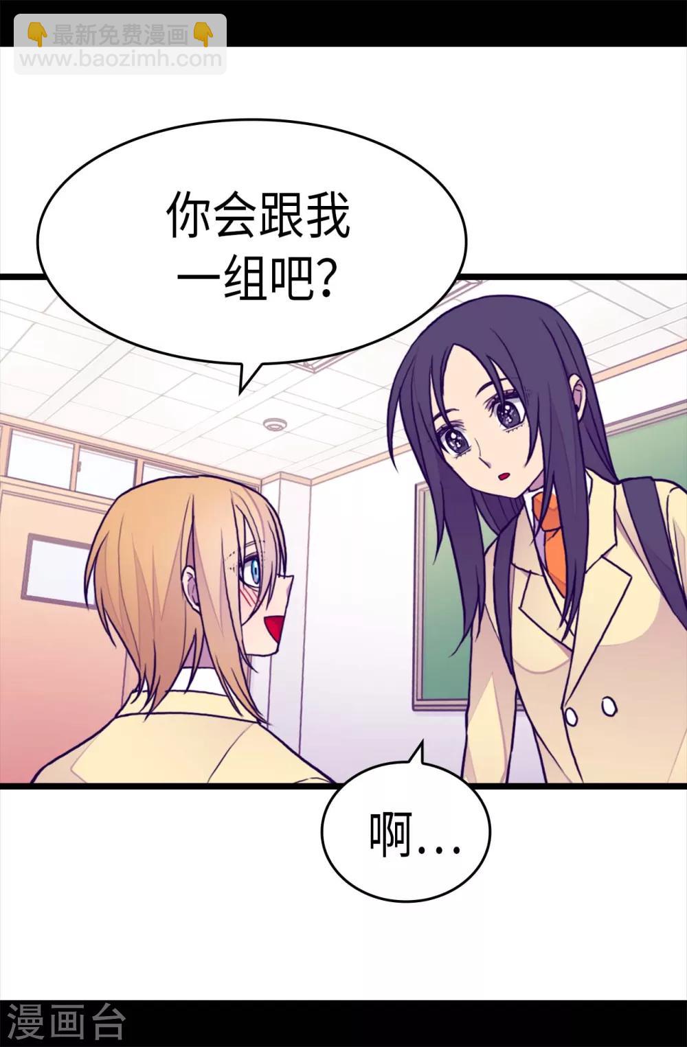 🍴据说我是王的女儿 第233话 讨厌鬼回归 第22页