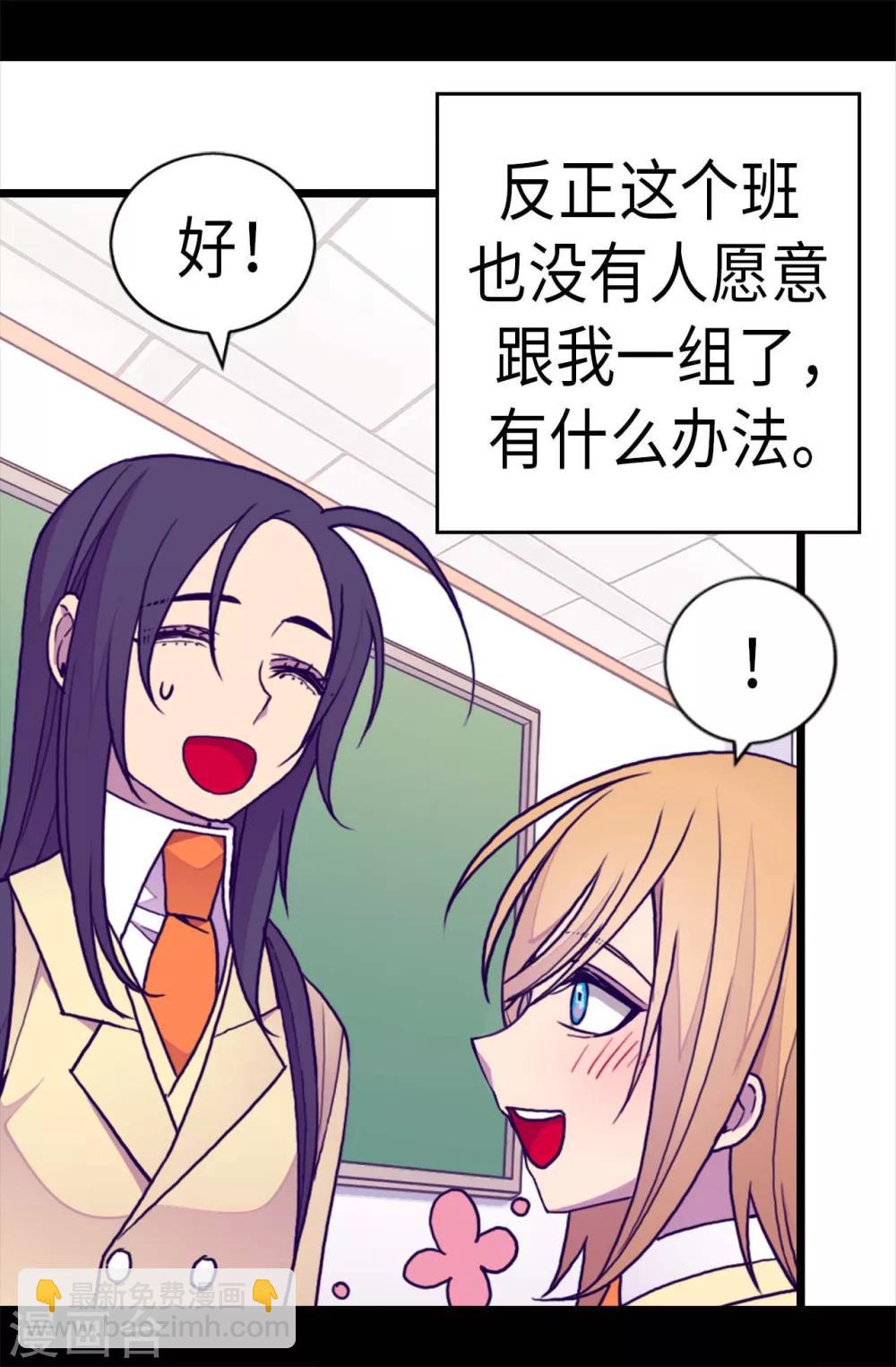 🍴据说我是王的女儿 第233话 讨厌鬼回归 第24页