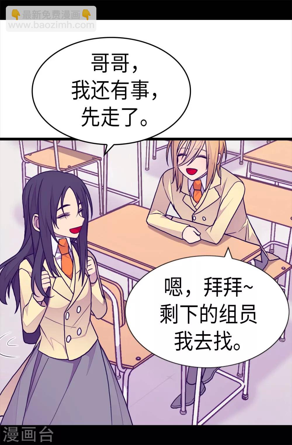 🍴据说我是王的女儿 第233话 讨厌鬼回归 第25页