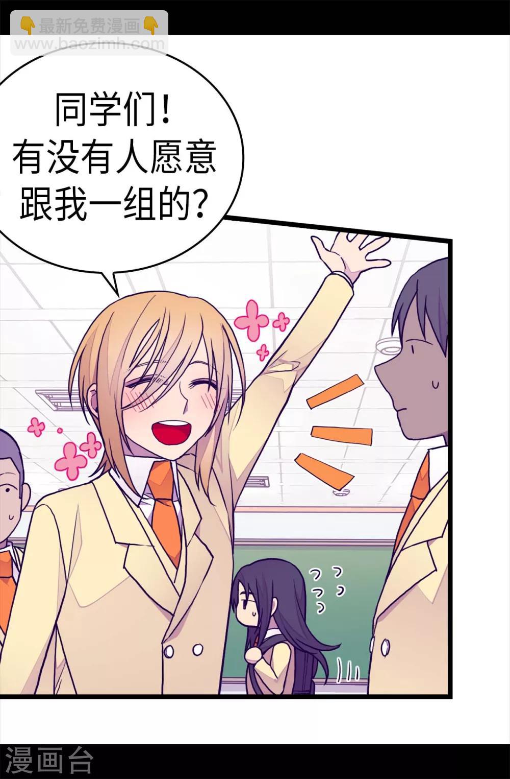 🍴据说我是王的女儿 第233话 讨厌鬼回归 第26页