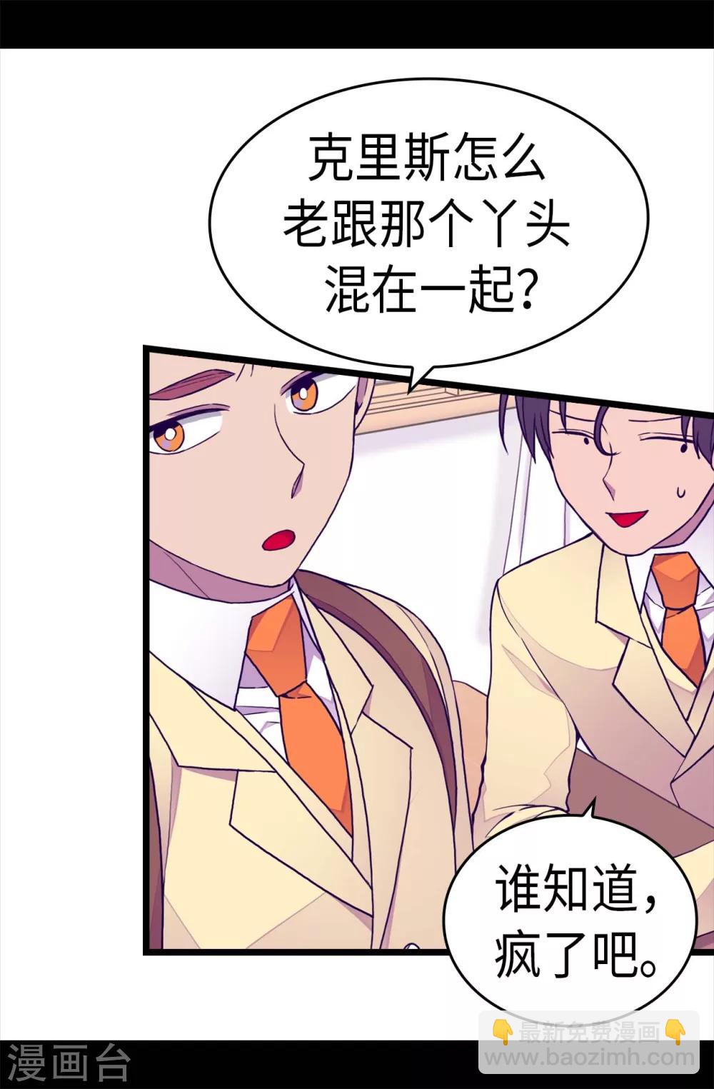 🍴据说我是王的女儿 第233话 讨厌鬼回归 第27页