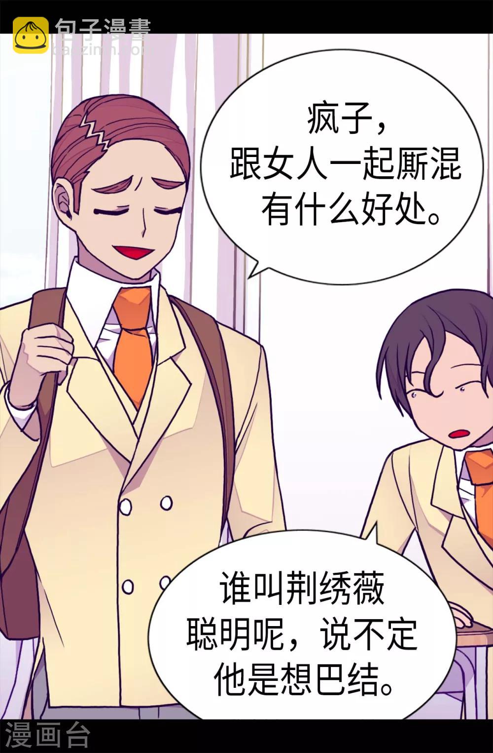 🍴据说我是王的女儿 第233话 讨厌鬼回归 第28页