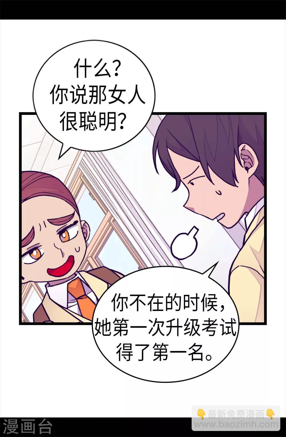🍴据说我是王的女儿 第233话 讨厌鬼回归 第29页