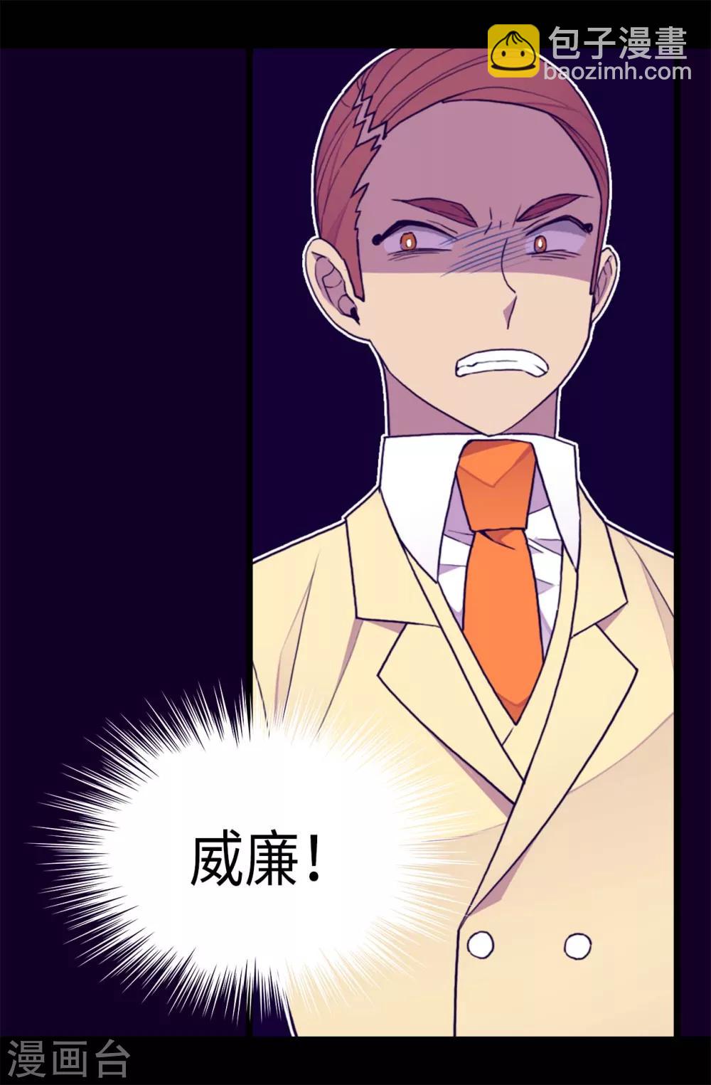 🍴据说我是王的女儿 第233话 讨厌鬼回归 第4页