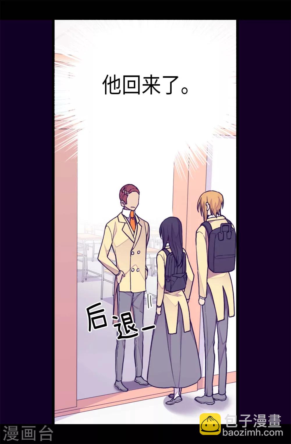 🍴据说我是王的女儿 第233话 讨厌鬼回归 第5页