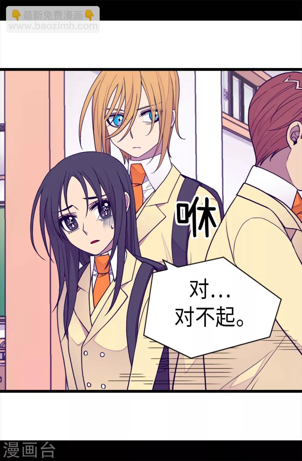 🍴据说我是王的女儿 第233话 讨厌鬼回归 第7页