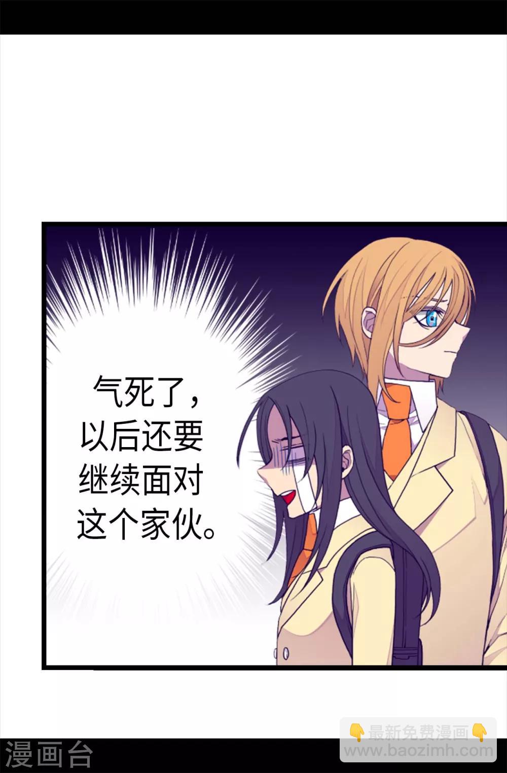 🍴据说我是王的女儿 第233话 讨厌鬼回归 第8页