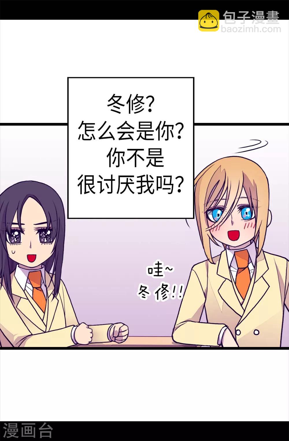 🍴据说我是王的女儿 第235话 意外的第三人 第11页