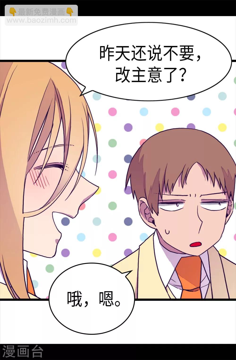🍴据说我是王的女儿 第235话 意外的第三人 第14页